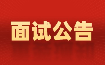 江蘇省2025年下半年中小學教師資格考試面試報名通告